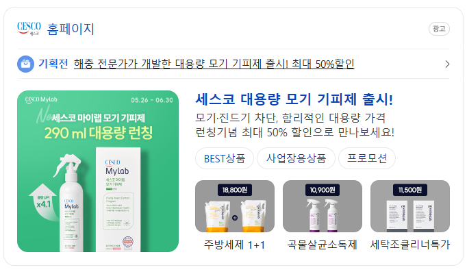 세스코몰
