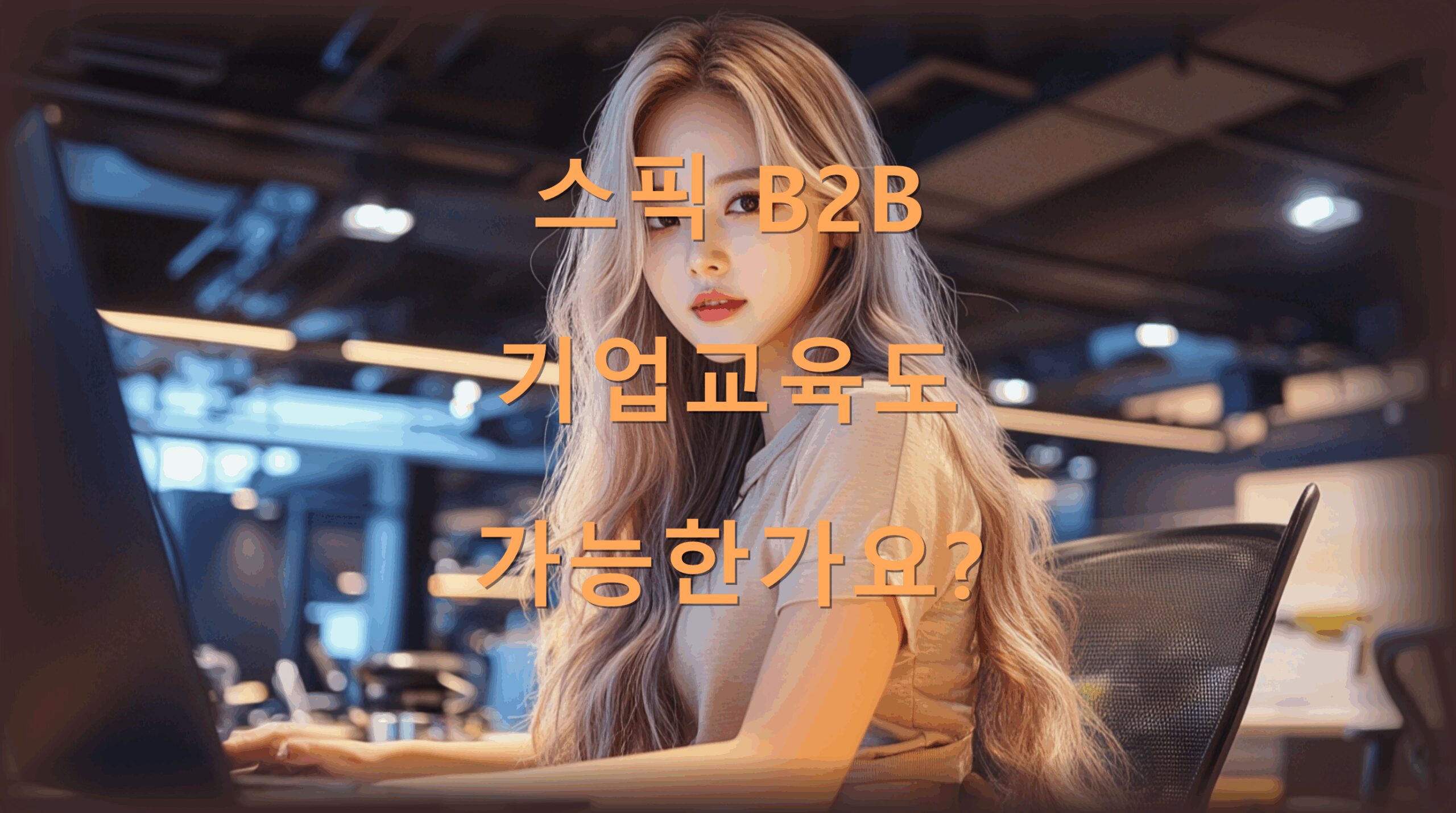 utf-8B7Iqk7ZS9QjJC6riw7JeF6rWQ7Jyh64E6rCA64ql7ZWc6rCA7JqULnBuZw