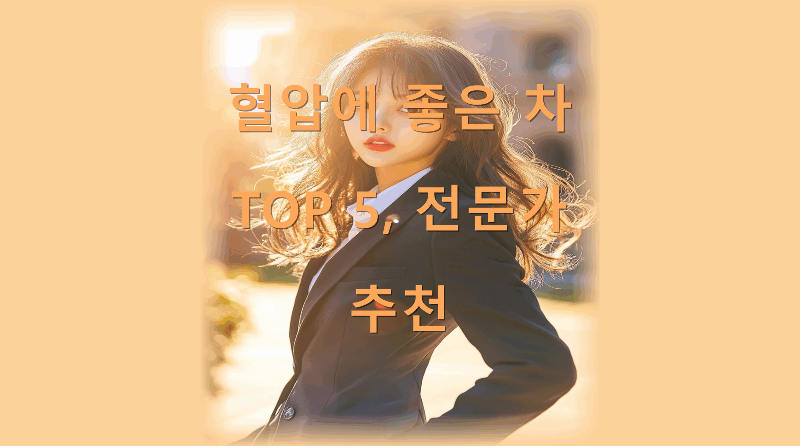 utf-8B7ZiI7JWV7JeQ7KKL7J2A7LCoVE9QNeyghOusuOqwgOy2lOyynC5wbmc