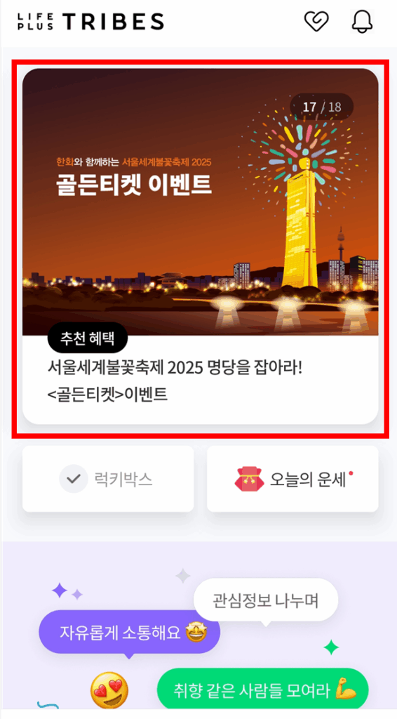2025 서울세계불꽃축제 골든티켓 응모방법