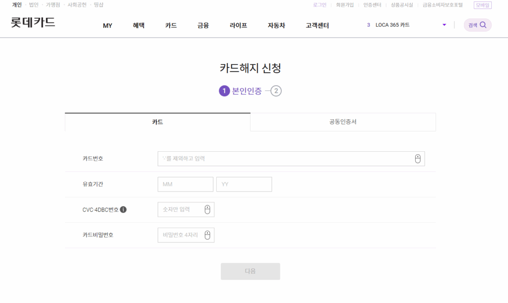 롯데카드 해킹 피해, 5단계 해지·보호법 2 롯데카드 해지신청