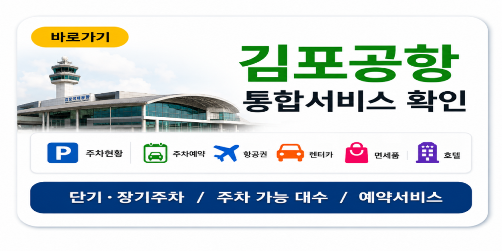 김포공항