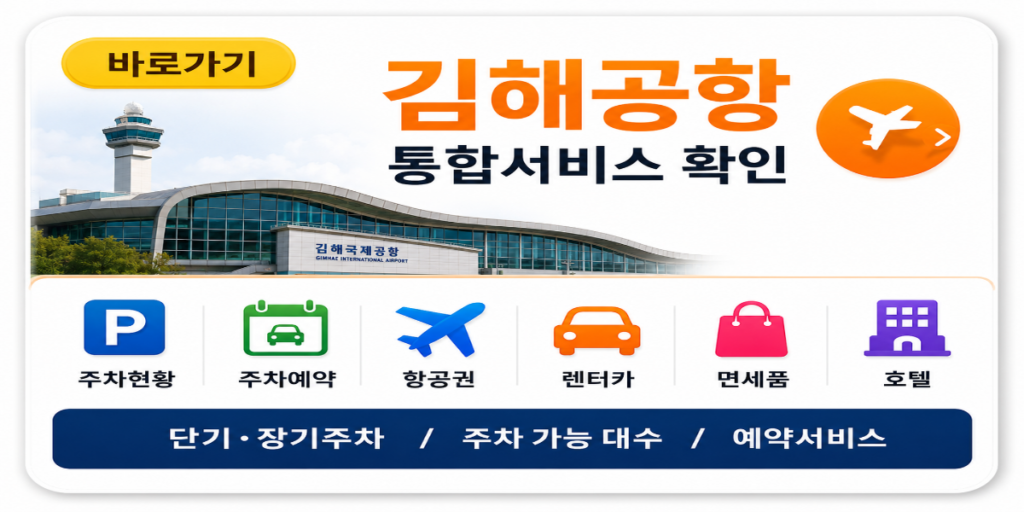 김해공항