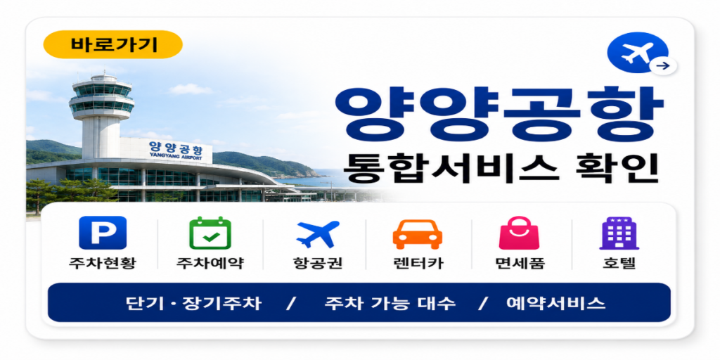 양양공항