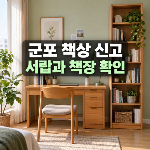 군포 책상의 서랍과 별도 책장을 비교하는 설명용 사진